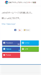Mobile Screenshot of japa.jp